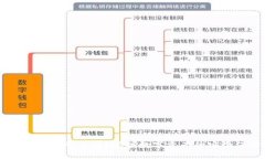什么是IM冷钱包？挖掘数字