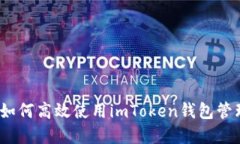 全面指导：如何高效使用