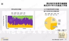 imToken钱包能量不足解决方