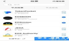 imToken硬件钱包详解：安全