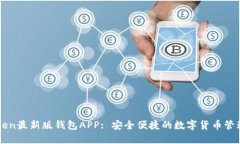 imToken最新版钱包APP: 安全