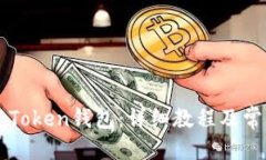 优质 如何恢复imToken钱包：