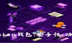 深入了解imToken钱包：安全