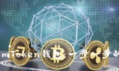如何使用imToken钱包：一步