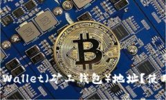 如何轻松获取Miner Wallet（