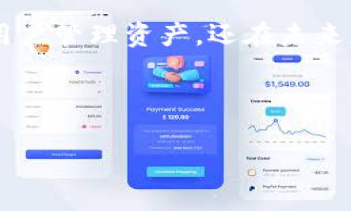 如何在新手机上重新登录imToken钱包？详细步骤与注意事项

imToken钱包, 重新登录, 新手机, 数字货币/guanjianci

---

### 内容主体大纲

1. **引言**
   - 简介imToken钱包及其重要性
   - 为什么需要在新手机上重新登录

2. **imToken钱包概述**
   - imToken钱包的功能与特性
   - 钱包的安全性

3. **步骤一：在新手机上安装imToken**
   - 如何下载和安装imToken钱包
   - 对于iOS和Android的不同安装过程

4. **步骤二：选择恢复或创建新钱包**
   - 恢复钱包的概念
   - 创建新钱包的流程

5. **步骤三：输入助记词或私钥**
   - 助记词的意义与使用
   - 如何安全输入助记词或私钥

6. **步骤四：设置新设备的安全性**
   - 常见的安全设置
   - 二次验证与生物识别功能的使用

7. **常见问题解答**
   - 如何处理密码忘记的情况
   - 助记词丢失后的处理方案
   - 如何保障数字资产的安全
   - 重新登录后如何转移资产
   - 如何使用imToken的其他功能
   - 遇到问题如何联系客服

8. **结论**
   - 重新登录后的注意事项
   - imToken钱包的优势与未来

---

### 正文内容

#### 1. 引言

作为一个数字资产管理工具，imToken在全球范围内拥有大量用户。它支持多种虚拟币的存储与交易，为用户提供了便捷的服务。如果用户更换了手机，需要在新设备上重新登录imToken钱包，本文将详细介绍这一过程以及相关注意事项。

#### 2. imToken钱包概述

imToken是一个安全易用的数字货币钱包，除了基本的存储功能外，还支持多种数字货币的逐个交易。其特点在于用户可以安全地管理自己的私钥和助记词，这两者是用户资金安全的基础。

#### 3. 步骤一：在新手机上安装imToken

首先，在新的手机上安装imToken非常容易。在iOS设备上，用户只需前往App Store，搜索“imToken”并点击下载；而在Android设备上，用户则可以通过Google Play Store或imToken官方网站下载最新版本。

#### 4. 步骤二：选择恢复或创建新钱包

在安装完成后，打开应用程序，用户将看到“恢复钱包”和“创建新钱包”的选项。如果已经拥有助记词，选择“恢复钱包”。如果是第一次使用imToken，则选择“创建新钱包”。

#### 5. 步骤三：输入助记词或私钥

恢复钱包的关键在于输入助记词。助记词是用户在创建钱包时系统生成的一组单词，用于恢复钱包。务必确保在安全的环境下输入，防止被他人窥视。

#### 6. 步骤四：设置新设备的安全性

在成功登录后，务必为钱包设置好安全措施，例如开启二次验证，并按照提示添加生物识别功能。这可以为用户提供一层额外的保护，防止未经授权的访问。

#### 7. 常见问题解答

##### 问题一：如何处理密码忘记的情况
如果用户忘记了登录imToken钱包的密码，第一时间思考的是如何进行重置。通常情况下，钱包的密码不可以直接重置，这就是助记词或私钥的重要性所在。用户只需使用助记词或私钥伴随新的设备来重新进行钱包的恢复。在恢复过程中，即使忘记了密码，用户依旧可以通过助记词访问钱包。重设密码的关键是确保用户在创建钱包时记录的助记词绝对安全，一旦丢失，钱包将无法恢复。因此，务必妥善保存。

##### 问题二：助记词丢失后的处理方案
助记词是引导用户访问其数字资产的唯一途径。如果助记词丢失，将非常棘手，建议用户在使用钱包时备份助记词。此时，有几种处理方案。首先，如果有PDF或纸质备份，可以通过备份文件来恢复账户。若没有，且助记词真的遗失，则很遗憾，用户将无法再访问其数字资产。这就是为什么在创建imToken钱包时要特别关注备份助记词的问题。如果助记词丢失，尽量回忆是否在某处有记录，或在对话中有提到。

##### 问题三：如何保障数字资产的安全
保障数字资产的安全至关重要。首先，用户在下载imToken钱包时，应确保从官方渠道进行下载，以防止受到假冒应用的影响。其次，用户在设置钱包时，应使用强密码，并定期更换密码。此外，启用二次验证功能和生物识别功能，可以加强账户的安全。此外，切勿随意点击任何未知的链接或下载不明的文件，以免给自己带来风险。最重要的是不与他人分享助记词和私钥，确保自己的资产不受到潜在威胁。

##### 问题四：重新登录后如何转移资产
在成功登录imToken钱包后，如果用户希望进行资产的转移，需要了解转移的具体步骤。用户可以在主页中找到“转账”选项，选择要转移的资产类型及数量，并输入收款地址。在确认信息无误后，提交转账申请。 当然，用户还需要关注转账的矿工费问题，这些费用与转账的速度与费用相关。确认转账后，待接受方确认后，用户资产会顺利转移。

##### 问题五：如何使用imToken的其他功能
除了基本的转账功能，imToken钱包还提供了多种功能，包括币币交易、DApp功能、NFT的管理等。用户在登录后，可以通过首页的功能选项来访问这些服务。如果想要进行交易，用户需要确保钱包内有足够的资金，并了解当前市场行情。此外，DApp的操作也需谨慎，以免遭受不必要的损失。用户的每个操作都有可能对资产造成影响，建议在充分了解的情况下进行操作。

##### 问题六：遇到问题如何联系客服
如果在使用imToken的钱包过程中遇到问题，可以进行联系客服。imToken提供了多种联系客服的方法，包括在应用内部提交客服请求、访问官方网站的帮助中心或社交媒体上寻求帮助。用户在联系客服时，最好将遇到的问题描述详细，以便客服更快解决问题。此外，用户也可查看社区论坛和用户评价，获取其他用户的经验与建议。

#### 8. 结论

在新手机上重新登录imToken钱包并不复杂，但需要用户在处理助记词与私钥时保持谨慎。通过本文的指导，相信你能够顺利完成重新登录的过程，并保护好你的数字资产。imToken不仅帮助用户管理资产，还在未来不断升级，努力为用户提供更好的服务。 

---

以上是关于如何在新手机上重新登录imToken钱包的详细信息及常见问题解答。通过这些知识与经验，你将能够更好地管理你的数字资产。