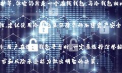 IM钱包是一种常见的数字货