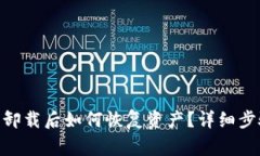 imToken钱包卸载后如何恢复