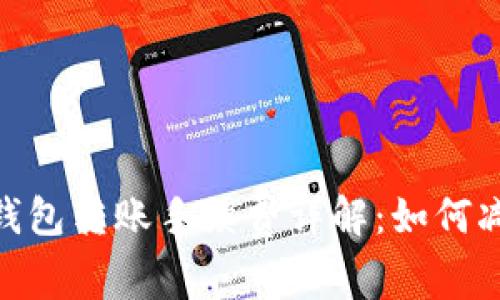 imToken冷钱包转账手续费详解：如何减少转账成本