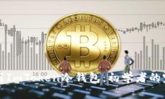 如何使用ImToken冷钱包：初