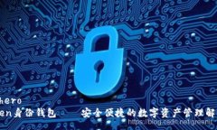 hero/heroimToken身份钱包——