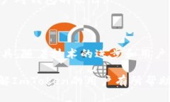 ImToken 是一个广泛使用的数