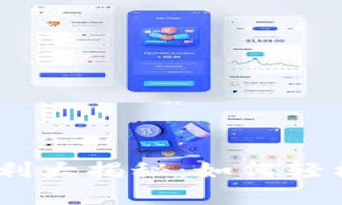 imToken钱包空投福利大揭秘：如何轻松获取你的数字资产？