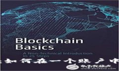 ImToken钱包：如何在一个账