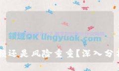 imToken钱包：值得信赖还是