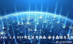 ImToken 2.0 EOS钱包使用指南