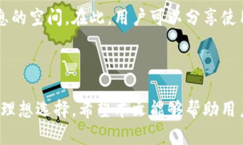 biao ti如何将比特币（BTC）安全转入IM钱包？/biao ti

比特币, BTC转账, IM钱包, 加密货币安全/guanjianci

## 内容大纲

### 1. 引言
- 简要介绍比特币的概念及其用途
- IM钱包是什么，支持哪些币种

### 2. 比特币转账的基本知识
- 比特币的工作原理
- 摘要如何进行比特币的转账
- 关于钱包地址的重要性

### 3. IM钱包的优势
- 兼容性与多币种支持
- 用户界面的友好度
- 安全性分析

### 4. 如何将比特币转入IM钱包
- **步骤一**：下载并安装IM钱包
- **步骤二**：创建或导入钱包
- **步骤三**：获取IM钱包地址
- **步骤四**：从交易所或其它钱包转账BTC
- **步骤五**：确认交易状态

### 5. 转账过程中的注意事项
- 鉴别安全和信誉良好的交易所
- 交易手续费及其影响
- 转账时间的因素

### 6. 常见问题解答
- 比特币转账后多久能到达IM钱包？
- 如果转账失败，如何处理？
- IM钱包如何确保用户资产安全？
- 如何备份IM钱包？
- IM钱包是否支持其他加密货币？
- IM钱包的客户支持和社区资源？

### 7. 结论
- 对比特币转账到IM钱包的总结及建议

---

## 内容详细介绍

### 1. 引言

比特币（Bitcoin）是一种基于区块链技术的去中心化数字货币，自2009年推出以来，已经在全球范围内取得了广泛的应用。许多人选择使用比特币进行投资、支付及其他金融交易。作为一种快速且便捷的转账方式，比特币为用户提供了高效的资金流动方式。

IM钱包是一种流行的加密货币钱包，支持多种数字资产存储和交易。它的用户界面友好，并致力于提供安全、便捷的交易体验。将比特币安全地转入IM钱包是许多投资者的需求，本文将为大家详细介绍如何完成这一过程。

### 2. 比特币转账的基本知识

在了解如何将比特币转入IM钱包之前，先需要理解比特币的工作原理。比特币基于区块链技术，所有交易记录都被存储在去中心化的公共账本中。每当用户发起转账，网络中的矿工会对交易进行验证，一旦确认，交易便被写入区块链，完成转账。

在进行比特币转账时，钱包地址是一个非常重要的概念。每个比特币用户都有其唯一的钱包地址，这个地址是由一串字母和数字组成的，通常以“1”或“3”开头。在进行转账前，确保自己输入了正确的地址，否则你的资金可能会丢失。

### 3. IM钱包的优势

IM钱包相较于其他钱包，有着多种优势。首先，它支持多种加密货币，使用户可以在一个平台上管理不同类型的数字资产，简化了管理的复杂性。其次，IM钱包致力于提供用户友好的界面，初学者友好，让用户容易上手。此外，IM钱包还具有较高的安全性，采用多重加密技术，以保护用户的数字资产。

### 4. 如何将比特币转入IM钱包

转入比特币的步骤可以分为几个简单的过程。首先，下载并安装IM钱包应用程序。这通常可以在其官方网站或应用商店找到。

接着，创建一个新的钱包或根据指导导入你已有的钱包。然后，在 IM钱包中获取你的比特币地址。可通过点击“接收”按钮来查看和复制你的钱包地址。

然后，登录到你所使用的交易所或其他钱包，输入IM钱包生成的地址，输入要转账的比特币数量，并确认所有信息无误后执行转账。最后，在IM钱包中查看转账状态以确认资金是否到账。

### 5. 转账过程中的注意事项

在比特币转账过程中，有几个注意事项需要牢记。首先，确保你选择的交易所或平台是安全和可信的，过分低廉的手续费可能是一个警示信号。其次，交易过程中会产生手续费，手续费的高低将影响你的转账速度，所以选择合适的交易时机可以节省成本。

此外，转账的时间也可能会受到网络拥堵的影响，某些时候交易确认可能需要更长的时间。在转账前，确认交易的预期时间是合理的。

### 6. 常见问题解答

#### 比特币转账后多久能到达IM钱包？

比特币转账后多久能到达IM钱包？

比特币转账的完成时间受到多个因素的影响。首先是网络拥堵情况，通常情况下，比特币网络处理交易的速度大约在10分钟至1小时之间。但在网络繁忙时，这一时长可能会延长。此外，交易所在处理提款时也可能需要时间，通常在1小时至24小时之间。需要注意的是，如果交易手续费过低，交易确认的优先级可能会受到影响，从而增加到账时间。

一般来说，如果希望迅速到账，建议在网络流量较少时进行转账，并选择较为合理的手续费。另外，用户可以通过比特币区块链浏览器追踪转账状态，确认交易是否已经得到确认。

#### 如果转账失败，如何处理？

如果转账失败，如何处理？

转账失败的原因可能是多方面的，例如错误的地址或网络问题、手续费不足等。若发现转账未成功，首先要查看你地址的输入是否正确，确保没有任何打字错误；其次，查看交易所的交易状态，确认是否已被处理。如果转账未成功，资金通常会在一定时间内退回原钱包。

如需进一步帮助，可以联系交易所的客服支持，了解具体的情况和解决方案。同时，保持耐心，因为有时恢复过程可能需要一些时间。在未来的转账中，可以增加手续费以提高交易确认的优先级。

#### IM钱包如何确保用户资产安全？

IM钱包如何确保用户资产安全？

IM钱包通过多种安全措施来保护用户的资金。首先，IM钱包提供私钥的本地存储，确保只有用户能够访问自己的钱包和资金。这种机制有效防止黑客攻击和未经授权的访问。此外，IM钱包的多重签名功能，也为用户提供了额外的安全层。

IM钱包还提供设备加密，确保即使设备丢失或被盗，数据也无法被轻易获取。用户还可以通过设置强密码和启用二步验证进一步提升安全性。此外，IM钱包定期进行安全审计和漏洞检测，确保始终处于一个最新和安全的状态。

#### 如何备份IM钱包？

如何备份IM钱包？

在IM钱包中备份是极其重要的步骤，以防数据丢失或设备故障。IM钱包通常会提供备份选项，用户可以根据界面提示导出钱包的助记词或私钥。助记词是由一系列单词组成的，能够帮助用户恢复钱包，确保无论何时都可以恢复资金。

备份后的助记词和私钥务必妥善保存，最好将其保存在安全的位置，不要将其保存在线，以避免被黑客获取。另外，用户也可以考虑将其物理备份到纸张或者USB设备中，同时保持离线存储以增强安全性。每次进行备份或恢复时，务必确保网络连接安全可靠。

#### IM钱包是否支持其他加密货币？

IM钱包是否支持其他加密货币？

IM钱包以其对多种加密货币的支持而受到用户欢迎。除了比特币，IM钱包还支持以太坊、莱特币、Ripple等多种主流加密资产。这使得用户可以在一个平台上集中管理和交易所有数字资产，提升了使用的便利性。

IM钱包相应地更新其支持的加密货币列表，以适应市场的变化和用户的需求。对于想要使用不同加密货币进行投资或者交易的用户，IM钱包是一个理想的选择。在使用过程中，用户要查看当前支持的加密资产列表以确保其使用的资产能够得到支持。

#### IM钱包的客户支持和社区资源？

IM钱包的客户支持和社区资源？

IM钱包提供多种客户支持选项，包括在线帮助文档、自助服务及客服支持。用户可以访问IM钱包的官方网站获取相关信息，解决使用过程中遇到的问题。此外，用户还可以通过邮件或在线聊天方式联系客服寻求帮助。

社区资源也是IM钱包的重要组成部分，积极参与社区可以获取更多有用信息与帮助。IM钱包拥有活跃的用户社区，论坛和社交媒体平台上提供用户交流信息的空间。在此，用户可以分享使用经验，询问问题和获取实时的更新信息。

### 7. 结论

将比特币转入IM钱包的过程并不复杂，只要按照正确的步骤进行，并注意安全和手续费等问题。IM钱包因其用户友好的界面和高安全性，成为了众多用户的理想选择。希望本文能够帮助用户了解如何安全转账比特币至IM钱包，并解答一些常见问题，为他们的加密货币交易旅程提供更好的支持。