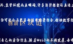     深入了解Web3中的去中心化身份：数字身份的未