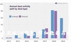 如何下载正版IM钱包：详细教程与安全提示