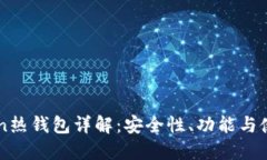 imToken热钱包详解：安全性