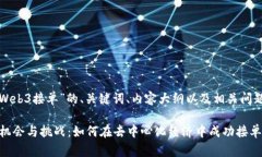 以下是针对“Web3接单”的
