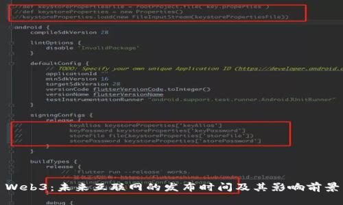 Web3：未来互联网的发布时间及其影响前景