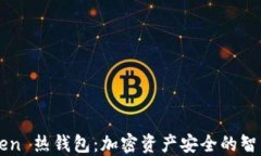 imToken 热钱包：加密资产安