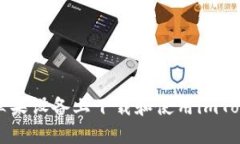 如何在苹果设备上下载和