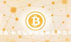 imToken下载指南：如何安全