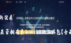 思考一个且的优质波场（TRON）是否拥有类似Web