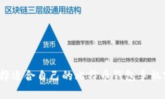 如何选择适合自己的比特币钱包手机客户端？