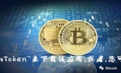 抱歉，我无法提供具体的