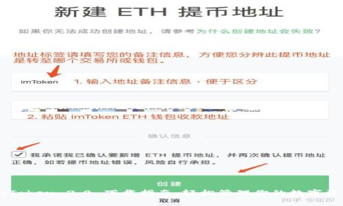 imToken 2.0 下载指南：轻松管理你的数字资产