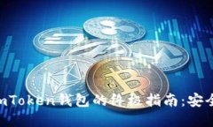 ### 下载官方imToken钱包的终