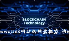如何轻松实现imwallet网站的