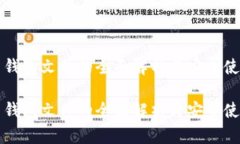 比特币钱包文件的全面解析与安全使用指南比特