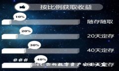 ### IM Wallet：你的数字资产