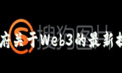 日本政府关于Web3的最新提案解析