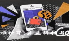 探索香港Web3世界：未来科技与新商业的结合