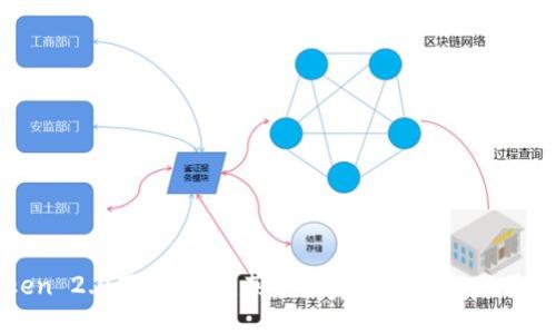 imToken 2.0下载指南：获取安全加密钱包的最佳途径