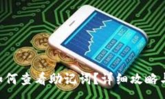 :IM 钱包如何查看助记词？