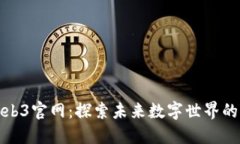 龙之岛Web3官网：探索未来