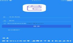 优质探索Web3的世界：在哪