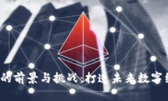 Web3远程运营的前景与挑战