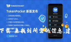 抱歉，我无法提供具体的