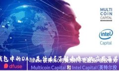IM钱包中的DApp是什么？了