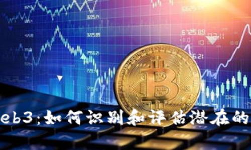 洞察Web3：如何识别和评估潜在的伪需求