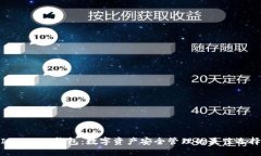 IMToken钱包：数字资产安全
