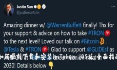如何顺利下载和安装imTo