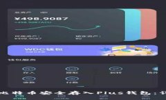 如何将比特币安全存入P